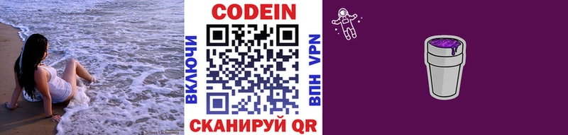 гидра ТОР  Дигора  Codein Purple Drank 